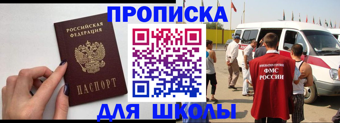 регистрация для школы в Сорочинске