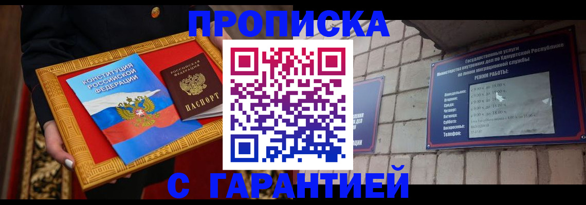 временная прописка в Сорочинске