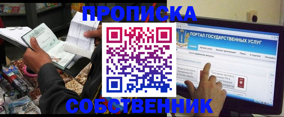 временная регистрация купить в Сорочинске