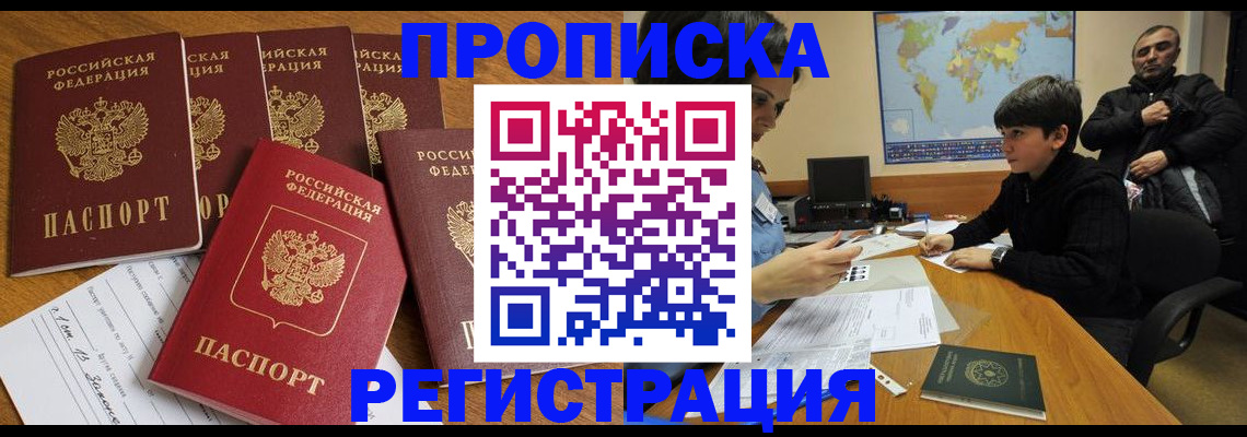 прописка гарантия в Сорочинске