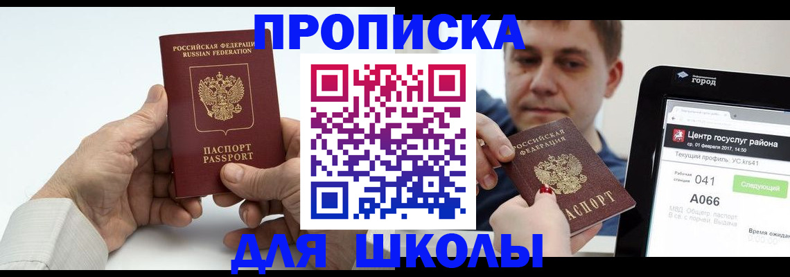 временная регистрация госуслуги в Сорочинске