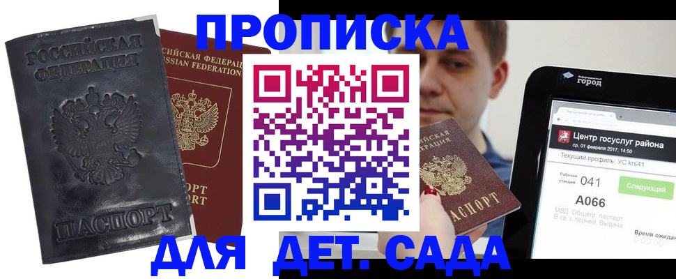 временная регистрация для всех в Сорочинске