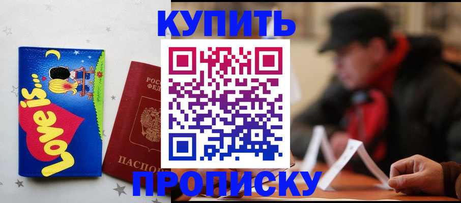 прописка в квартире в Сорочинске