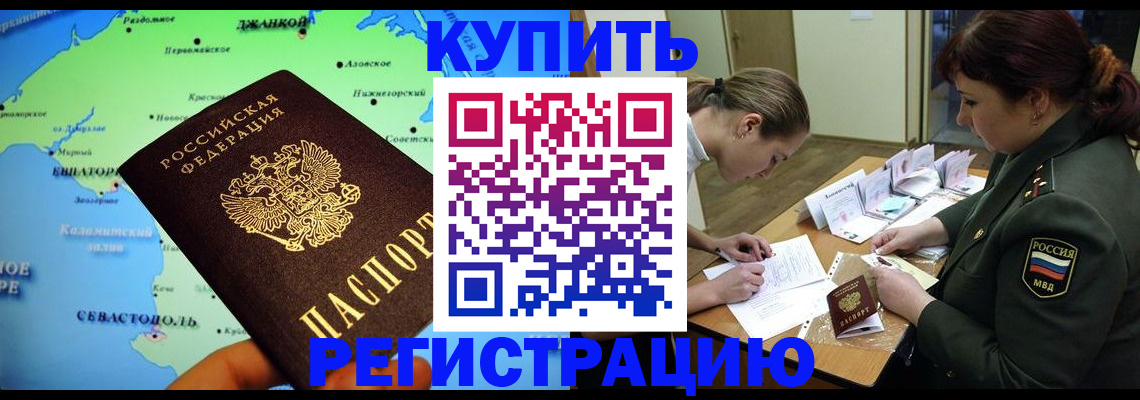 где прописаться в Сорочинске